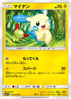 Négapi 35/71 Shining Legends