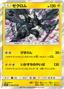Zekrom 36/71 Shining Legends