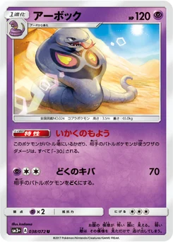 Arbok 38/71 Shining Legends