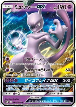 Mewtwo-GX 40/71 Shining Legends