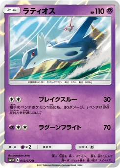 Latios 42/71 Shining Legends