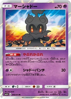 Marshadow 46/71 Shining Legends