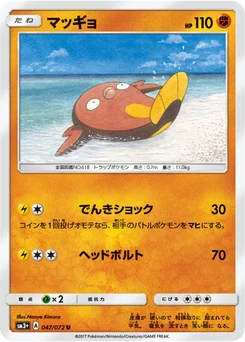 Limonde 47/71 Shining Legends