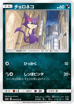 Chacripan 49/71 Shining Legends
