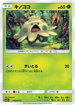 Balignon 5/71 Shining Legends