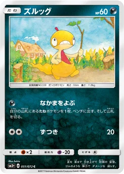 Baggiguane 51/71 Shining Legends