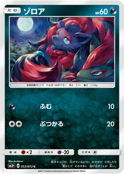 Zorua 53/71 Shining Legends