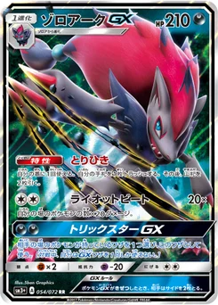 Zoroark-GX 54/71 Shining Legends