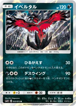 Yveltal 55/71 Shining Legends