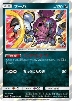 Hoopa 56/71 Shining Legends