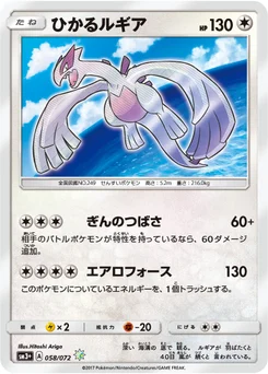 Lugia brillant 58/71 Shining Legends