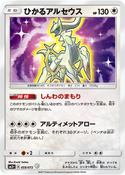 Arceus brillant 59/71 Shining Legends
