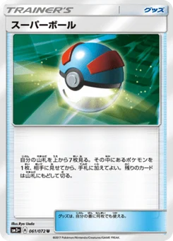 Super Ball 61/71 Shining Legends