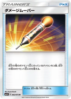 Déplace Dégâts 63/71 Shining Legends