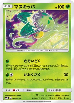 Vortente 7/71 Shining Legends