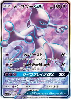 Mewtwo-GX 75/71 Shining Legends