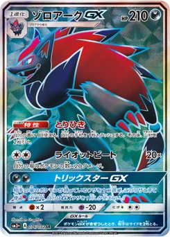 Zoroark-GX 76/71 Shining Legends