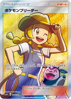 Éleveuse de Pokémon 77/71 Shining Legends