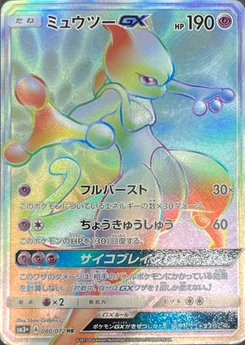Mewtwo-GX 80/71 Shining Legends