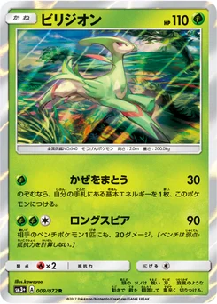 Viridium 9/71 Shining Legends
