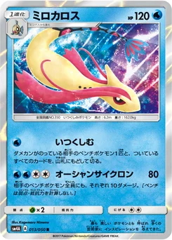 Milobellus 13/55 Beasts from the Ultradimension