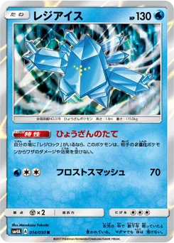 Regice 14/55 Beasts from the Ultradimension