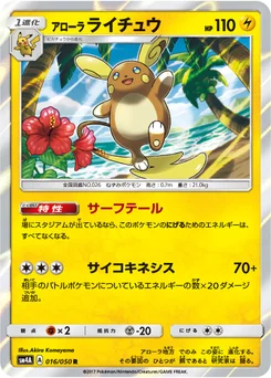 Raichu d’Alola 16/55 Beasts from the Ultradimension