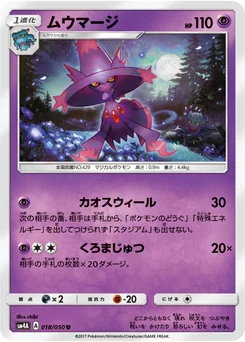 Magirêve 18/55 Beasts from the Ultradimension