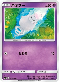 Spoink 19/55 Beasts from the Ultradimension
