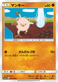 Férosinge 23/55 Beasts from the Ultradimension