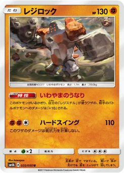 Regirock 25/55 Beasts from the Ultradimension