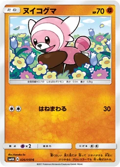 Nounourson 26/55 Beasts from the Ultradimension