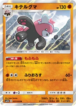 Chelours 27/55 Beasts from the Ultradimension