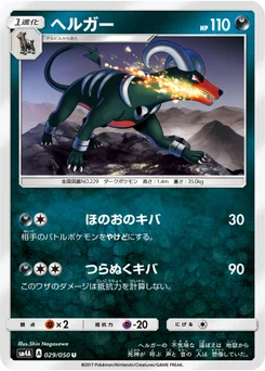 Démolosse 29/55 Beasts from the Ultradimension