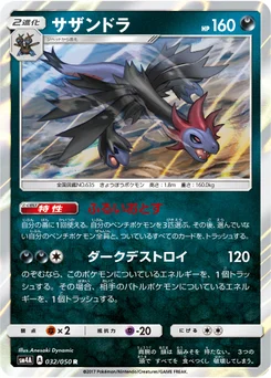 Trioxhydre 32/55 Beasts from the Ultradimension