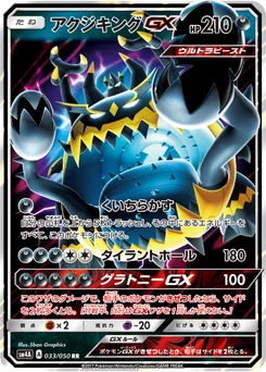 Engloutyran-GX 33/55 Beasts from the Ultradimension