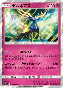Xerneas 36/55 Beasts from the Ultradimension