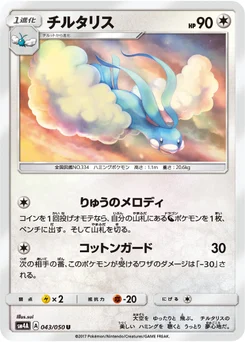 Altaria 43/55 Beasts from the Ultradimension