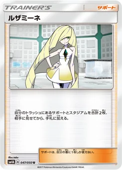 Lusamine Prism Star 47/55 Beasts from the Ultradimension