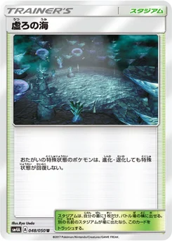 虚ろの海 48/55 Beasts from the Ultradimension
