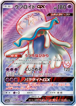 Zéroïd-GX 52/55 Beasts from the Ultradimension