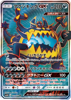 Engloutyran-GX 53/55 Beasts from the Ultradimension
