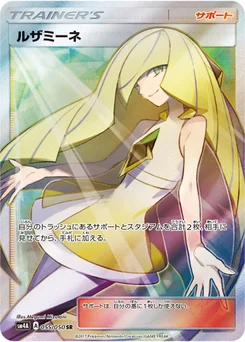 Lusamine Prism Star 55/55 Beasts from the Ultradimension