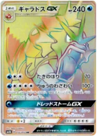 Léviator-GX 56/55 Beasts from the Ultradimension