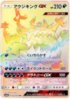 Engloutyran-GX 58/55 Beasts from the Ultradimension