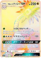 Noadkoko d'Alola-GX 59/55 Beasts from the Ultradimension