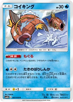 Magicarpe 7/55 Beasts from the Ultradimension