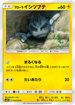 Racaillou d’Alola 16/46 Awakened Heroes