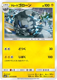 Gravalanch d’Alola 17/46 Awakened Heroes