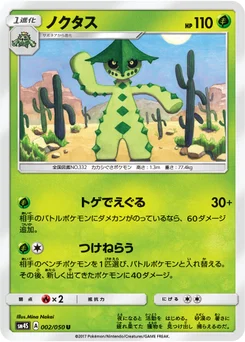 Cacturne 2/46 Awakened Heroes
